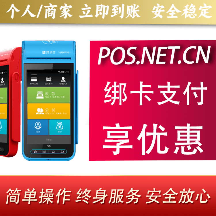果洛拉卡拉智能pos机