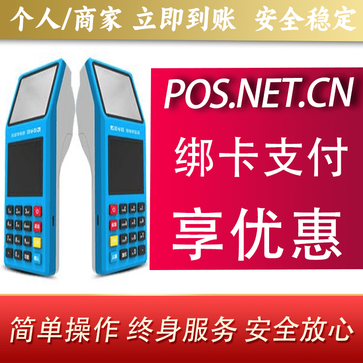 果洛拉卡拉超级收款宝POS机