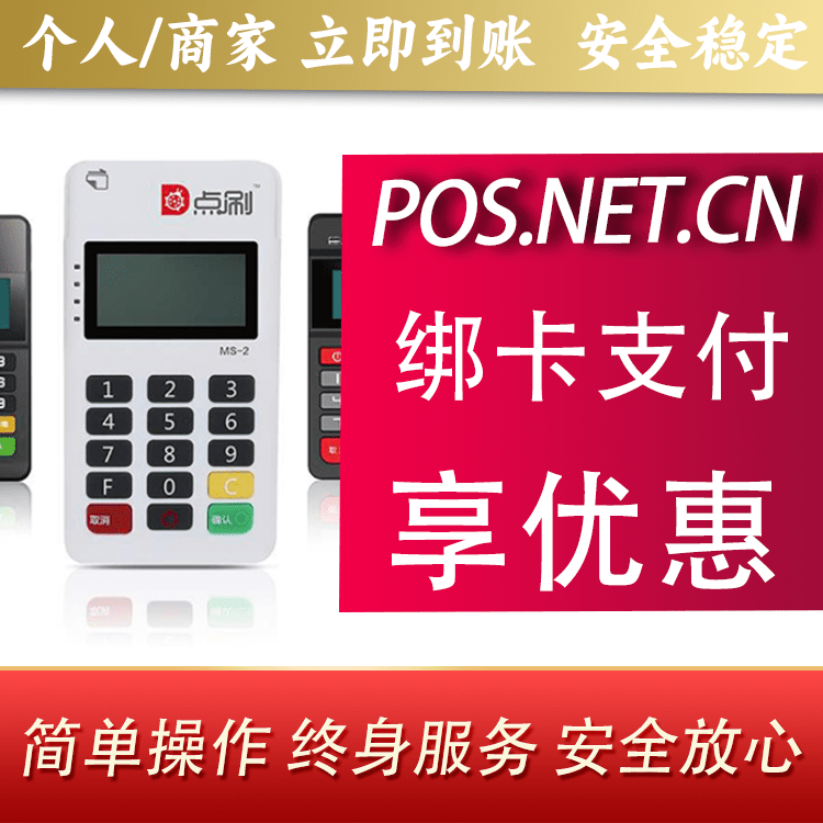 果洛点刷MPOS