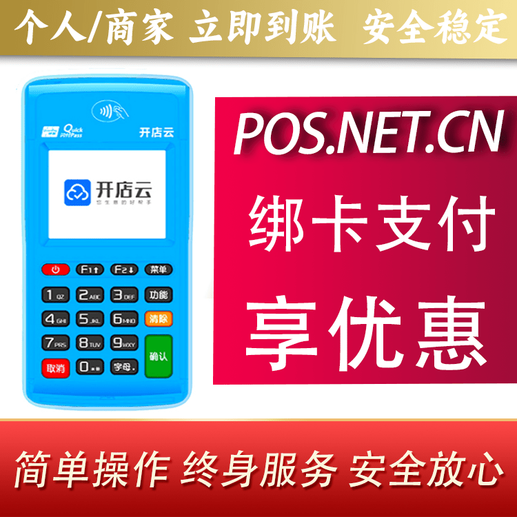 果洛开店云电签pos