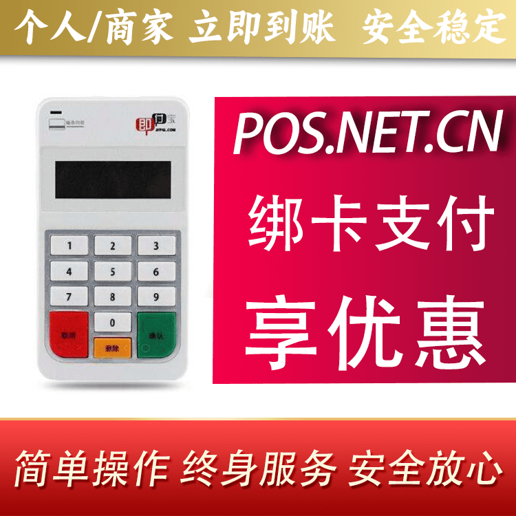 果洛即付宝电签POS