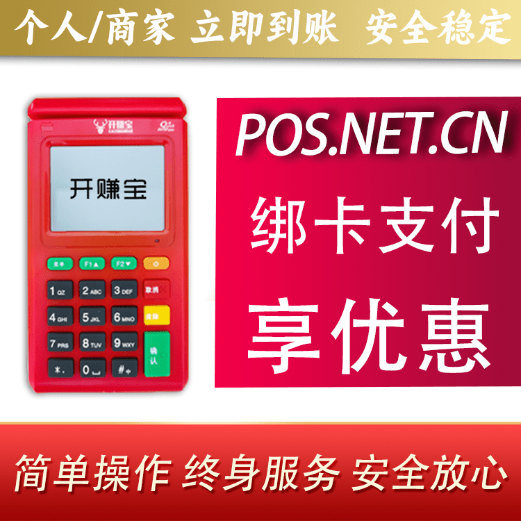 果洛开赚宝电签POS机