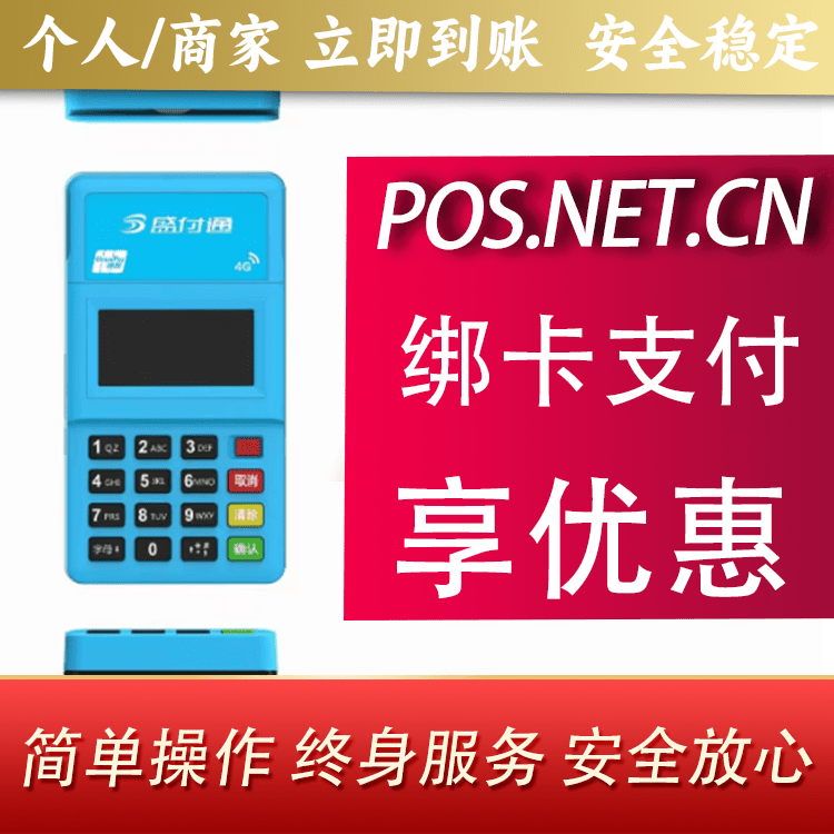 果洛盛付通电签POS