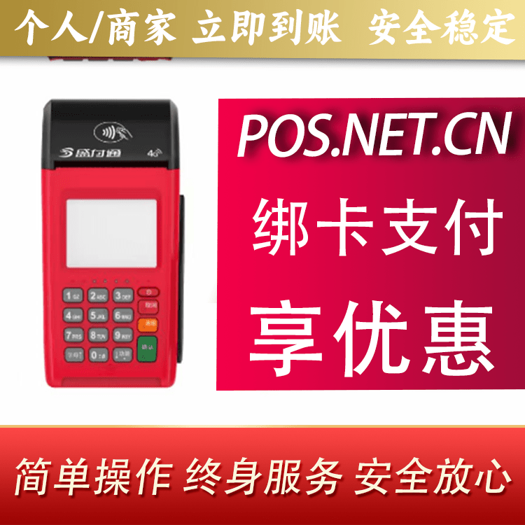果洛盛付通大POS