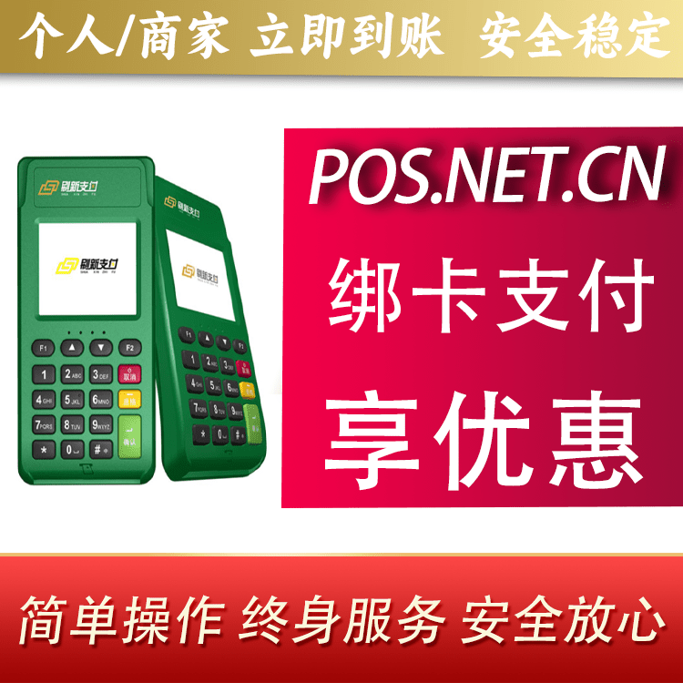 果洛刷新支付电签