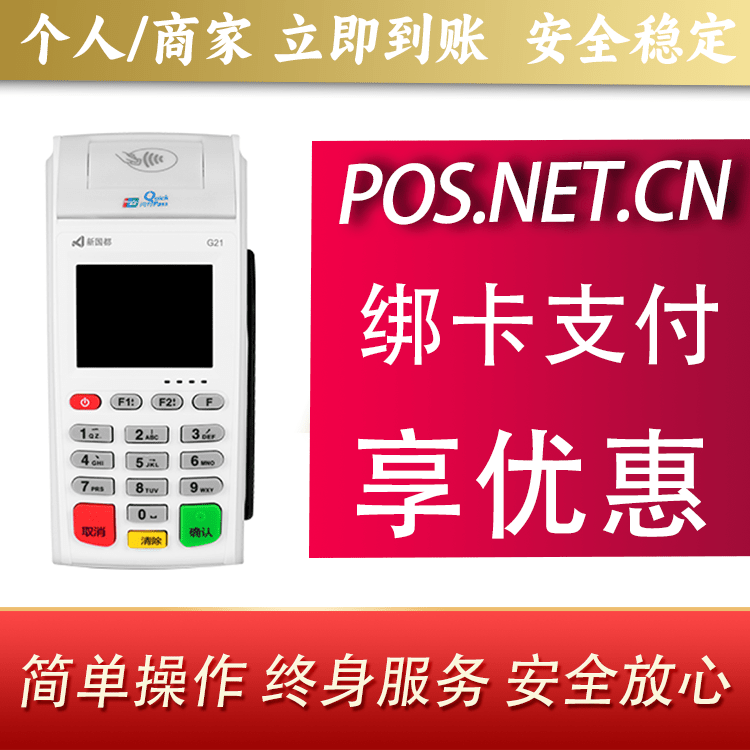 果洛海科无线pos