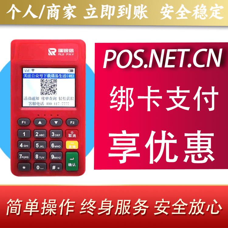 果洛瑞POS电签