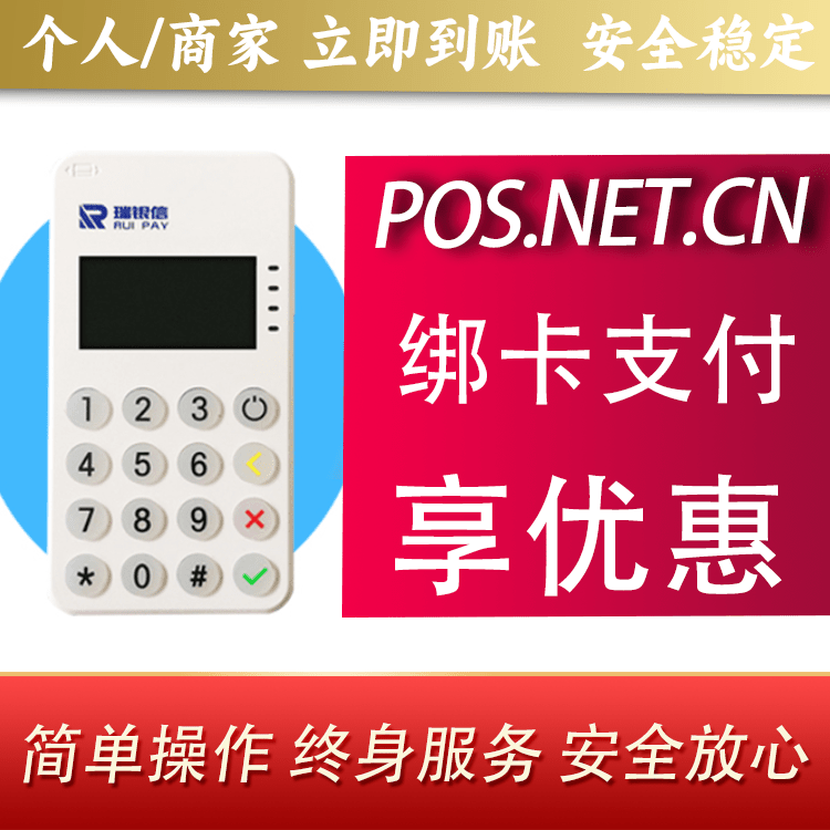 果洛瑞银信MPOS