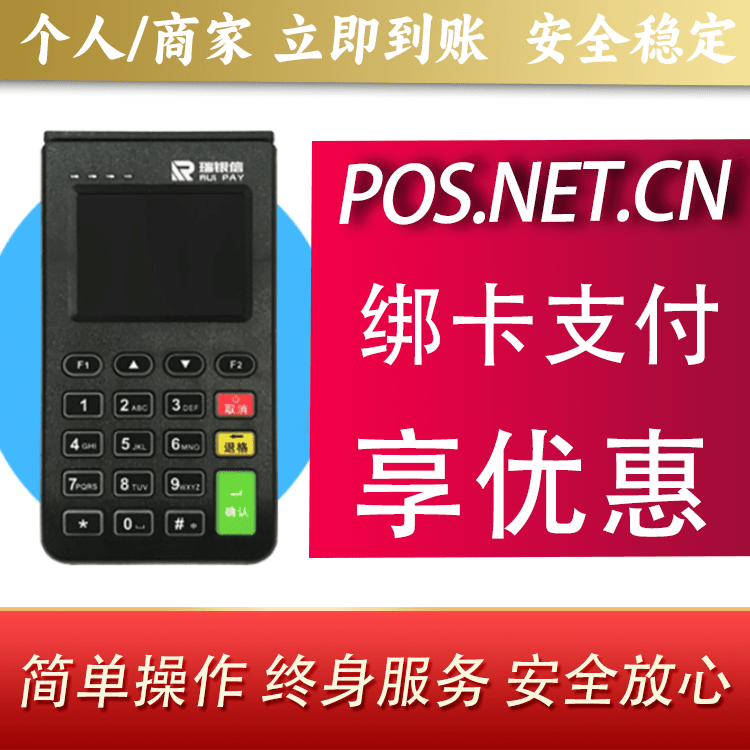 果洛瑞银信电签机