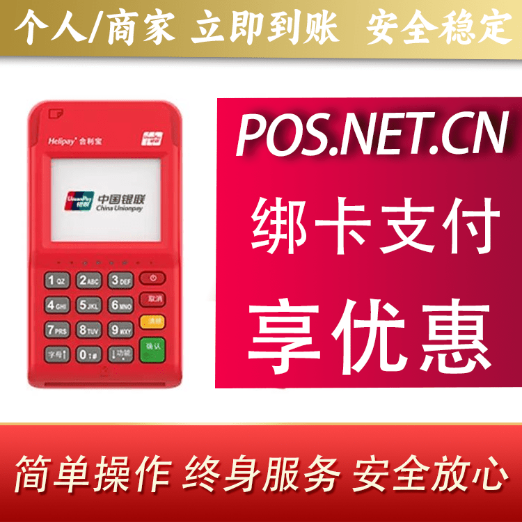 果洛合利宝电签POS