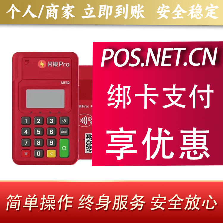 果洛闪银Pro智能支付终端