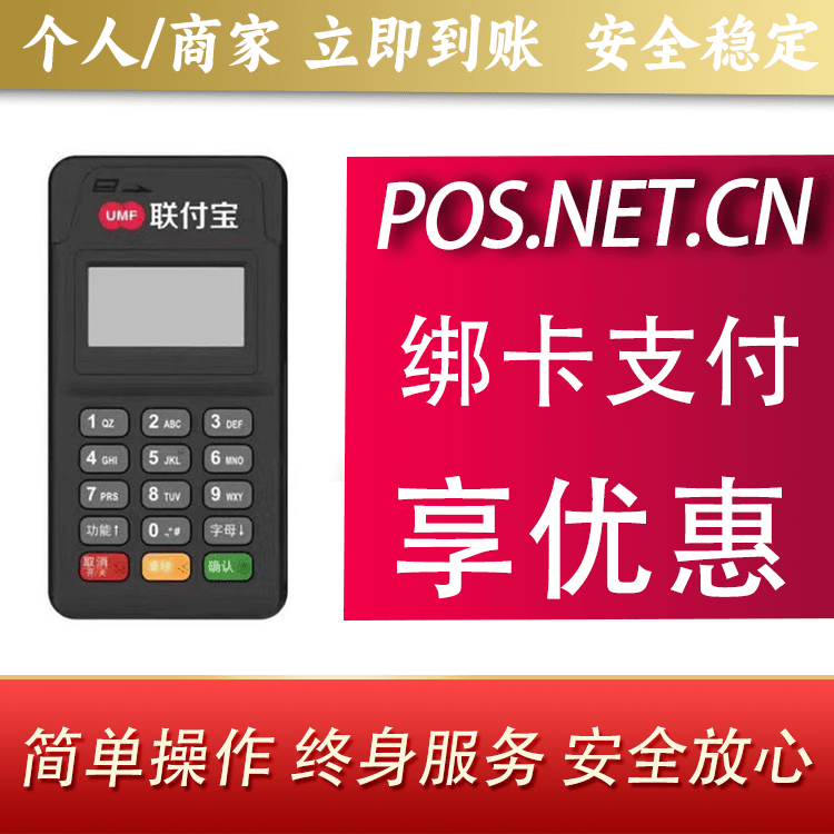 果洛联付宝MPOS智能收款