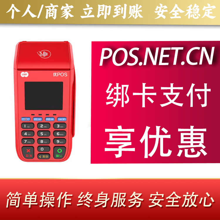 果洛联动优POS智能支付