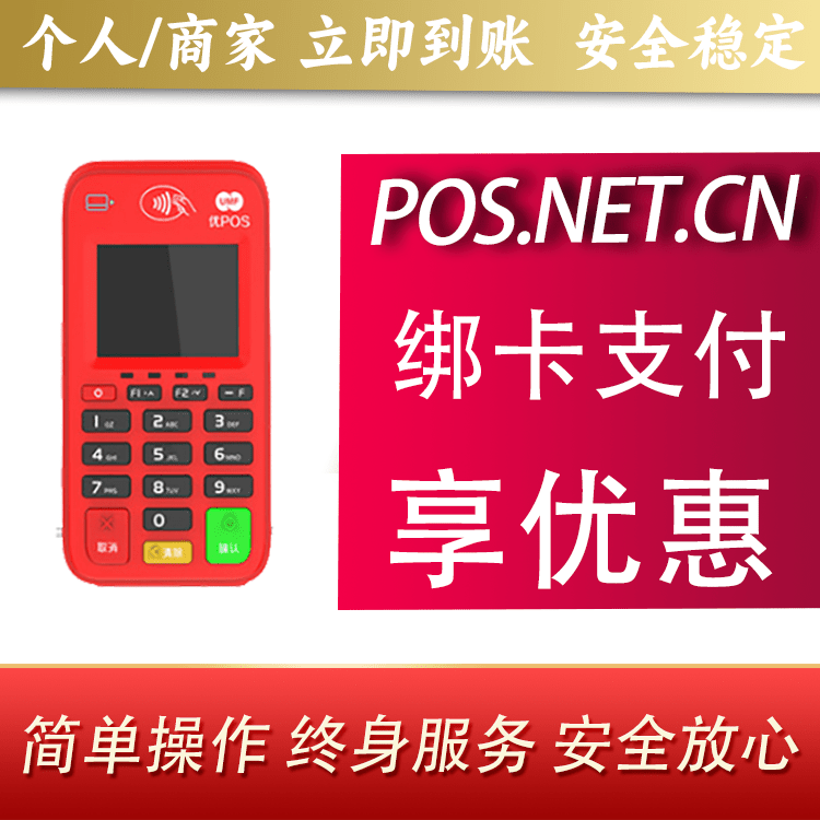 果洛联动优势电签POS终端
