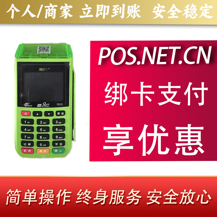 果洛随行付大POS