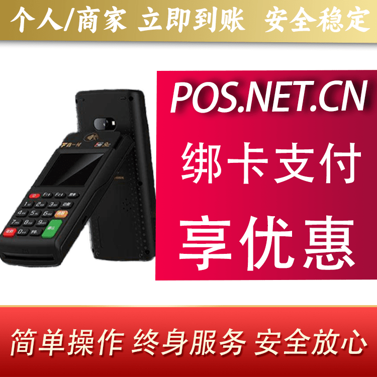 果洛鑫一付智能POS