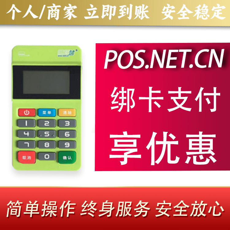 果洛随行付MPOS