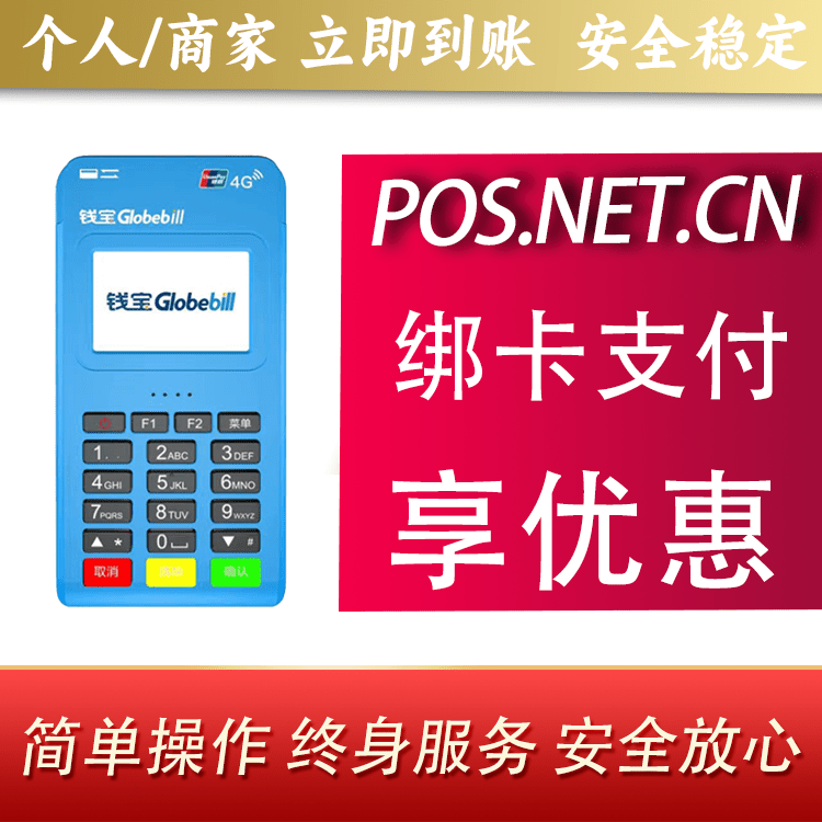 果洛钱宝MPOS蓝牙支付