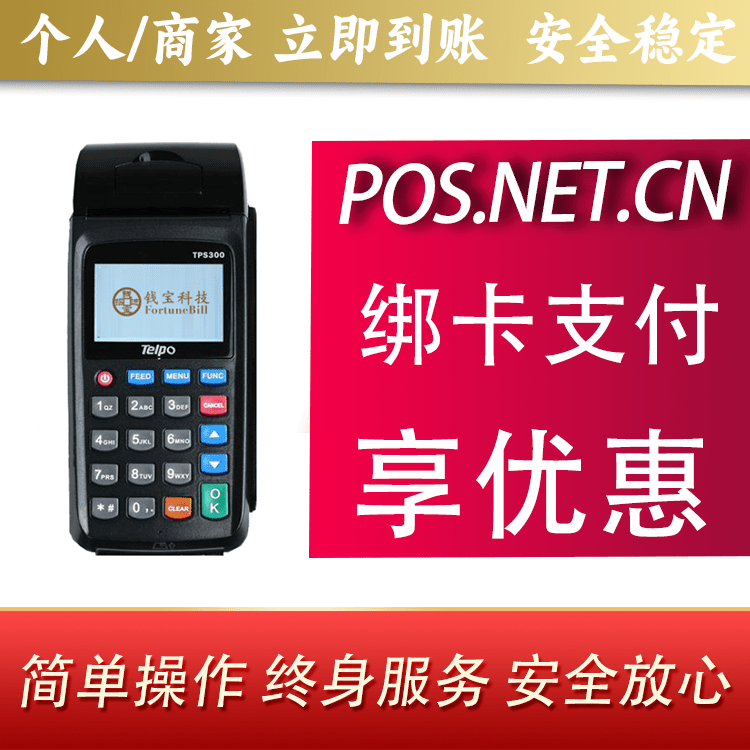 果洛钱宝大POS