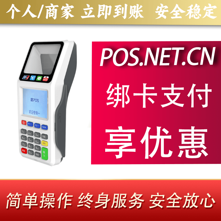 果洛超级盛POS智能