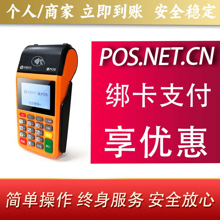 果洛盛POS