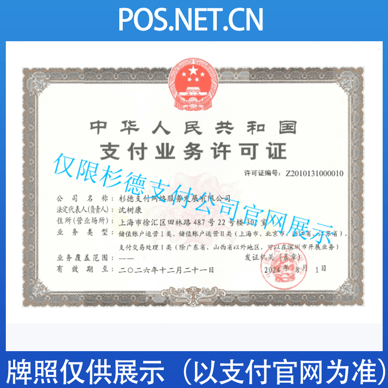 果洛杉德支付牌照
