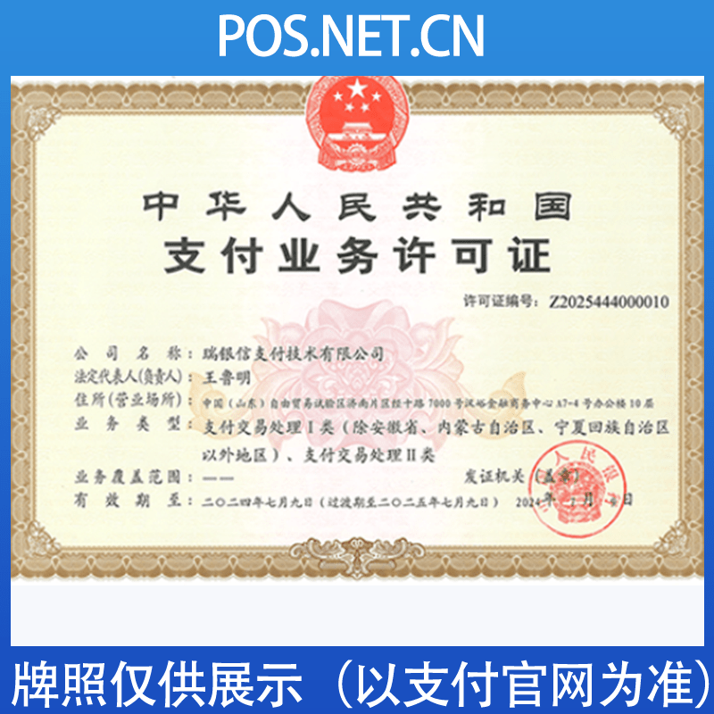 果洛瑞银信支付牌照
