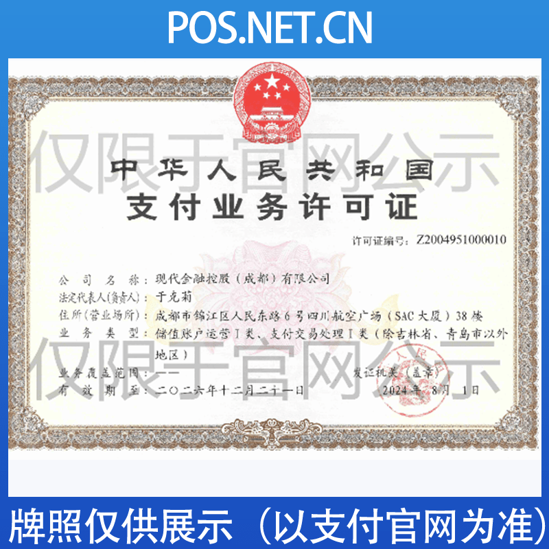果洛现代金控支付牌照