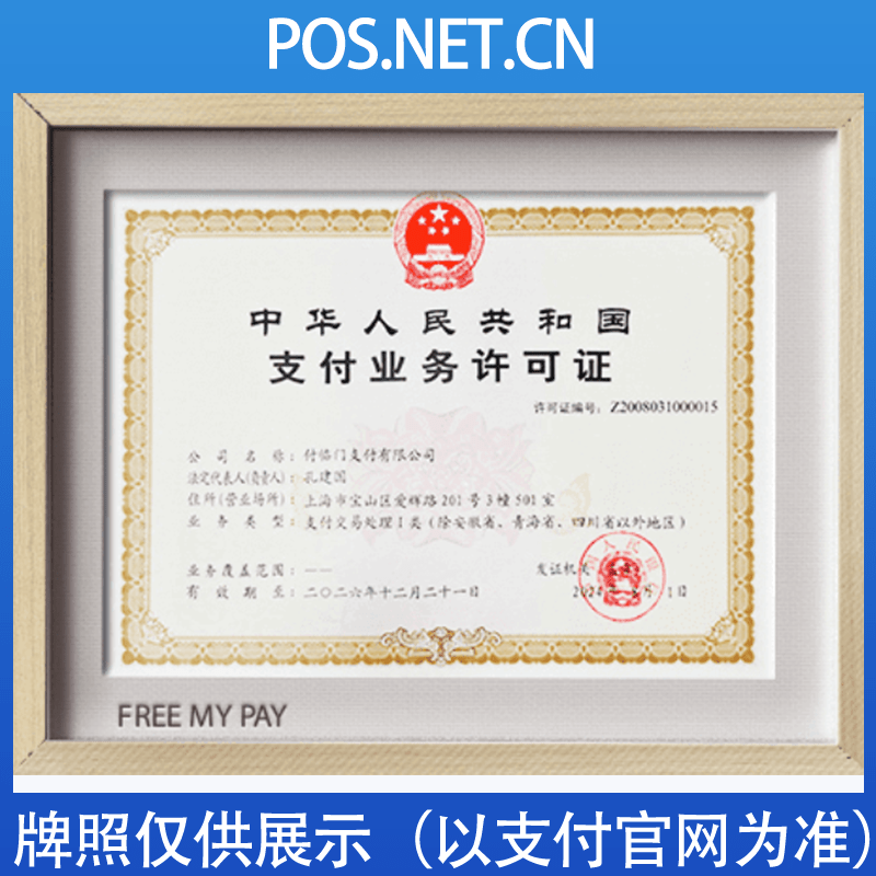 果洛付临门支付牌照