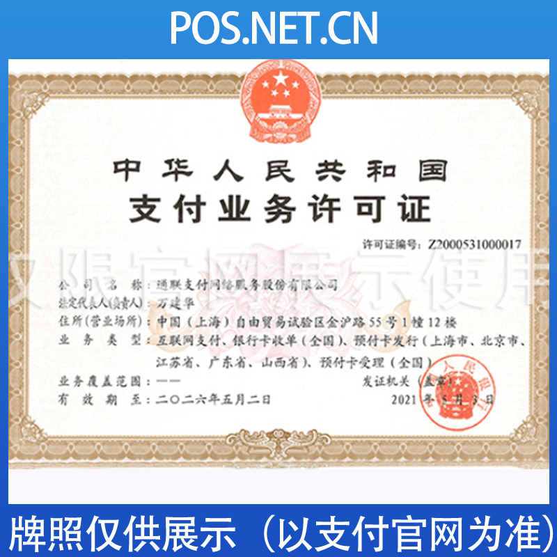 果洛通联支付牌照